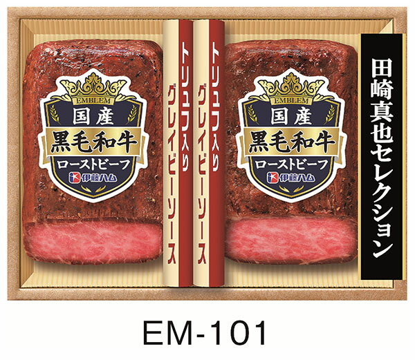 Rakuten - 《 伊藤ハム ローストビーフ お中元 ギフト》 【 田崎真也 セレクション EM-101 】 ハム ギフト 御中元 内祝 贈り物 贈答品 冷凍 国産 黒毛和牛 ローストビーフ トリュフ 入り グレイビーソース ワイン に合う ディナー パーティー 詰め合わせ セット