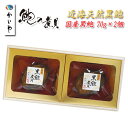 父の日 贈り物【かいや 近海天然 黒鮑の磯煮 1粒70g×2個 (肝付き)合計140g 木箱入り K-100】送料無料 詰め合わせギフト 高級 あわび アワビ ...