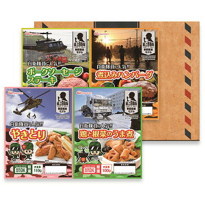 日本ハム グルメレター【 防災食セット】【陸上自衛隊 戦闘糧食モデル GL-BO】送料無料 ギフト 贈答 常温 ポークソーセージステーキ 鶏と根菜のうま煮 煮込みハンバーグ やきとり 企業景品 記念品 お土産代わりに ニッポンハム ギフト ミリ飯 ミリメシ