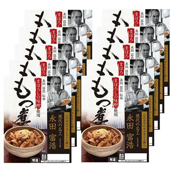 【 訳あり もつ煮 10食 】日本ハム【 常温 まぼろしの味噌使用 もつ煮10食セット】送料無料 190g×10パック。自家需要 常温保存 山内本店 味噌 モツのサムネイル