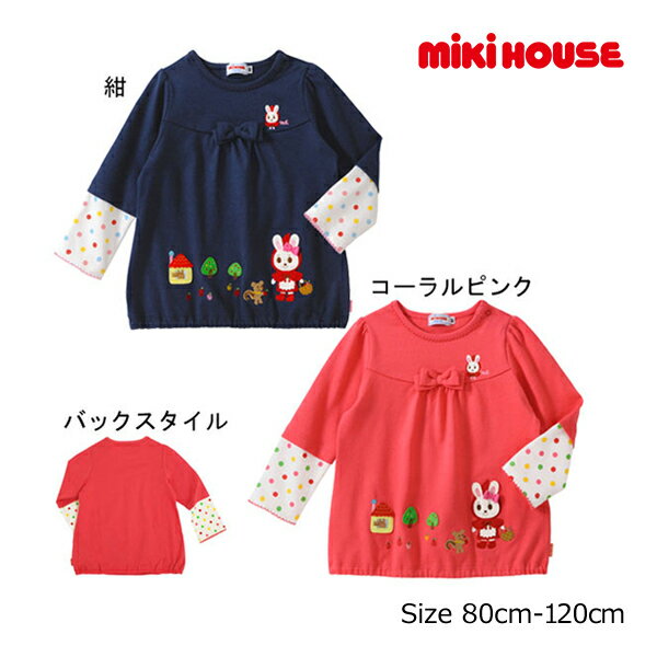 ミキハウス正規販売店/ミキハウス　mikihouse　長袖Tシャツ(80cm・90cm）