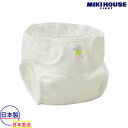 ●24日〜P11倍●ミキハウス ベビー mikihouse さわやかな肌ざわり 綿100%のおむつカバー(50cm・60cm)(4)