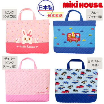 ミキハウス【MIKI HOUSE】キルティング☆レッスンバッグ