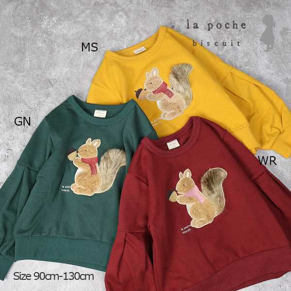 ●50％OFFセール●ラポシェビスキュイ La poche biscuit 袖ぽわんリストレーナー ( 9...