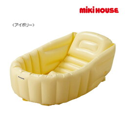 ミキハウス正規販売店/ミキハウス　mikihouse　（ベビー）【箱付】沐浴用ベビーバス