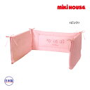 ミキハウス正規販売店/ミキハウス　mikihouse　（ベビー）リボン小花柄　ベッドガード