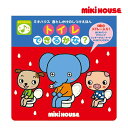 ●24日~P11倍●ミキハウス mikihouse ミキハウス 音としかけのしつけえほん トイレ できるかな?