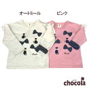 ショコラ（chocola）　肩レースフリル付き　ドット　ロールアップ　長袖Tシャツ　ロンT（80cm・90cm・95cm・100cm・110cm・120cm・130cm)