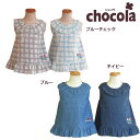 ショコラ（chocola）　デザインプリント　切替　袖チュール重　チュニック　半袖Tシャツ（80cm・90cm・95cm・100cm・110cm・120cm・130m・140cm）