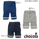 ●均一セール●ショコラ(chocola) 裾シフォンフリル 5分丈 シャーリングレギンスパンツ(100・110・120・130) アウトレット