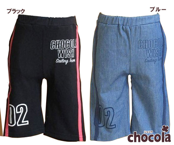 ●均一セール●ショコラ（chocola） ナンバー 配色ポケット 6分丈パンツ（100・110・120・130・140） アウトレット