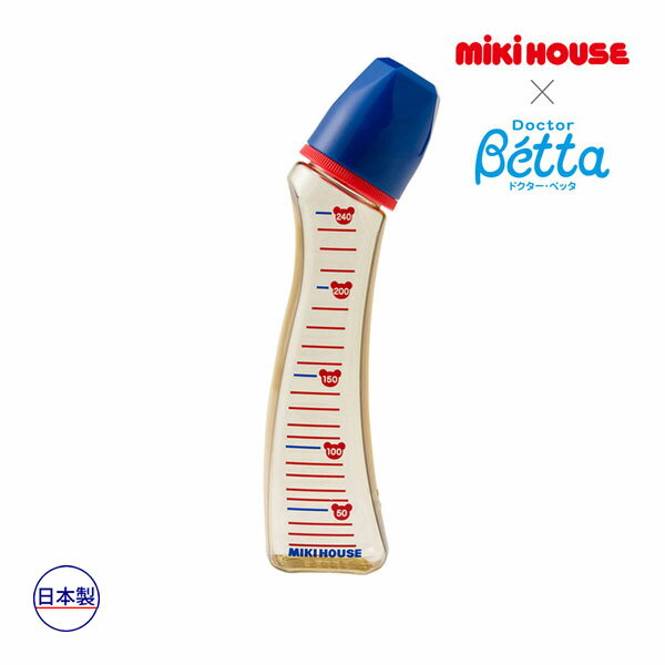 ミキハウス正規販売店/ミキハウス mikihouse Doctor Betta【PPSU】製ミルクボトル（240ml）(哺乳びん)