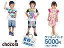 ショコラ Chocola 夏物ラッキーパック!何が入っている...