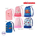 ミキハウス正規販売店/ミキハウス mikihouse コップ袋