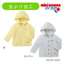 ●30%OFFセール●ミキハウス mikihouse 虫よけ加工素材パーカー(80cm-130cm)アウトレット セール 子ども服 薄手 パーカー 男の子 女の...