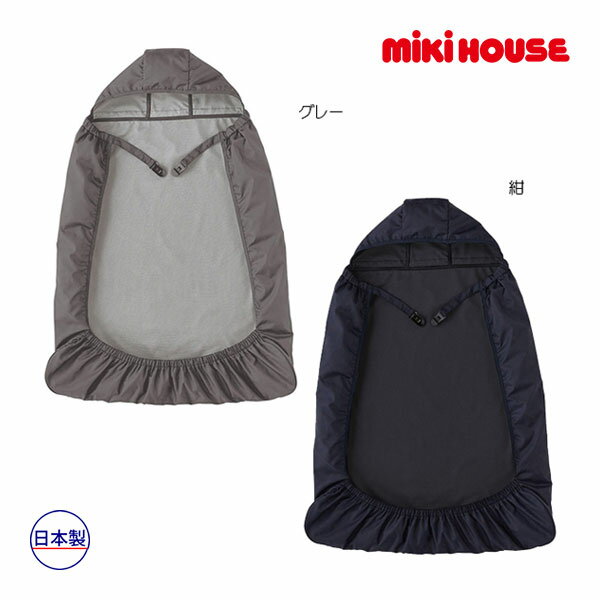 ミキハウス正規販売店/ミキハウス　mikihouse　3WAYレインケープ