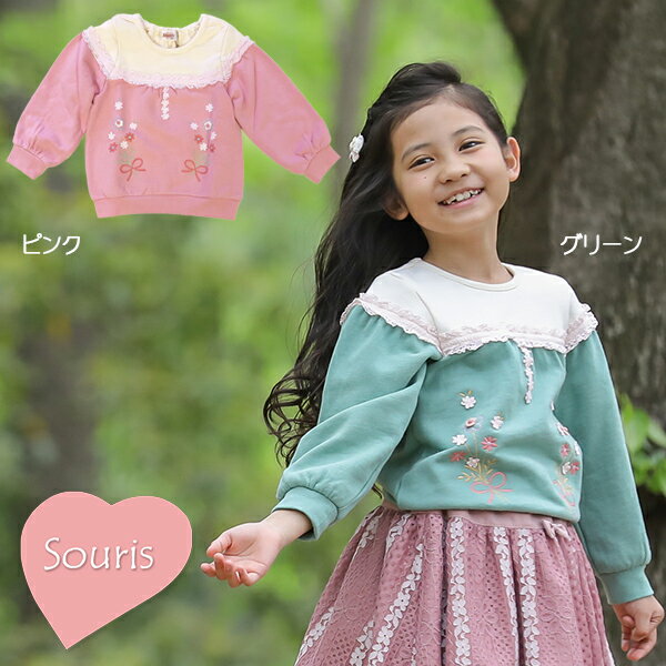 ■品番296186■カラー・サイズカラー：グリーン（10）,ピンク（08） サイズ：100cm,110cm,120cm■商品説明フラワー刺繍とレースが女の子らしい着こなしに見せてくれるトレーナー。配色の切り換えデザインがメリハリのあるアクセントに♪パンツともスカートとも相性が良く、デイリー使いにぴったりの一枚。キッズ　こども　子供　トレーナー　女の子　かわいい　おしゃれ　お花　レース■品質本体:コットン100%衿・袖口・裾部分:コットン95%ポリウレタン5%■寸法サイズバスト着丈10064401106641.51206946メーカー希望小売価格はメーカー商品タグに基づいて掲載しています※在庫に関して 当社では複数店舗を運営し他店舗でも販売しております為、万一、商品の品切れ等によりお届けできない場合がございます。 その際には当方よりメールにてご連絡を差し上げますが、予めご了承下さいますようお願い致します。 ※カラーに関して お客様のPC・ブラウザによって、色の見え方に違いがありますことを予めご了承ください。 ※寸法に関して 実際の商品の寸法とは若干差がある場合がございます。 （200101）
