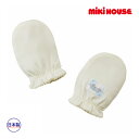 ミキハウス正規販売店/ミキハウス　mikihouse　シルク　ミトン