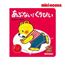 ●24日~P11倍●ミキハウス mikihouse あぶない!くうぴい(テーマ:こうつうあんぜん)