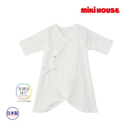 【期間限定P11倍】ミキハウス正規販売店/ミキハウス ベビー mikihouse　天使の肌着　フライスコンビ肌着(50cm)