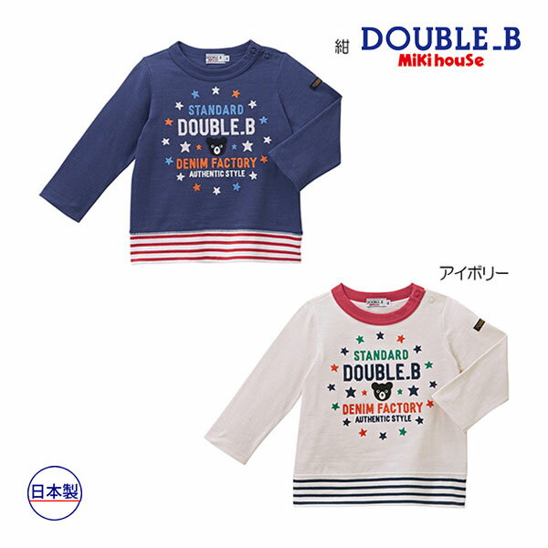 期間限定P11倍●30％OFFセール●ミキハウス　ダブルビー　mikihouse　Tシャツ(80・90・100）　子ども服　プレゼント　出産祝い　お出かけ　アウトレット