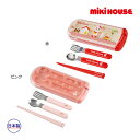 ●24日〜P11倍●ミキハウス mikihouse トリオセット(スプーン フォーク おはし セット)(保育園 幼稚園 幼児 子ども用 男の子 女の子 ランチグ...