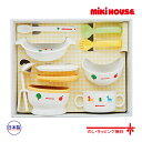 ミキハウス正規販売店/ミキハウス　mikihouse　テーブルウェアセット【箱入】(サイズ無し）