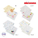 ●15日〜P11倍●ミキハウス ベビー mikihouse ガーゼハンカチセット(サイズ無し)赤ちゃん 出産準備