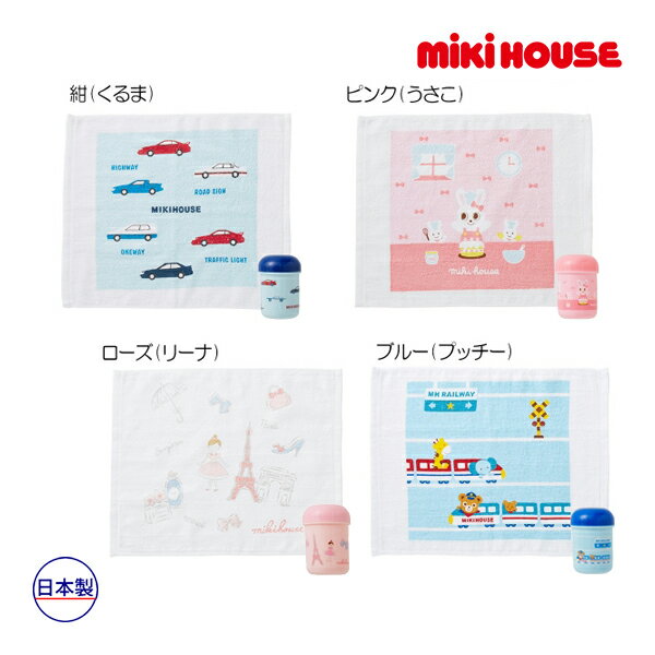 ミキハウス タオル ミキハウス正規販売店/ミキハウス　mikihouse　ケース付きタオル