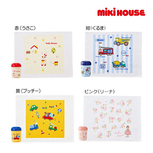 ミキハウス正規販売店/ミキハウス　mikihouse　ケースつきタオル(サイズ無し）