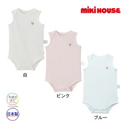 【期間限定P11倍】ミキハウス正規販売店/ミキハウス ベビー mikihouse　ピュアベールフライスノースリーブボディシャツ肌着(70cm・80cm・90cm)