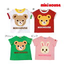 ミキハウス正規販売店/ミキハウス　mikihouse　半袖Tシャツ(80cm・90cm・100cm）