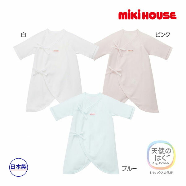 ミキハウス正規販売店/ミキハウス　mikihouse　ピュアベールフライスコンビ肌着(50cm・60cm）