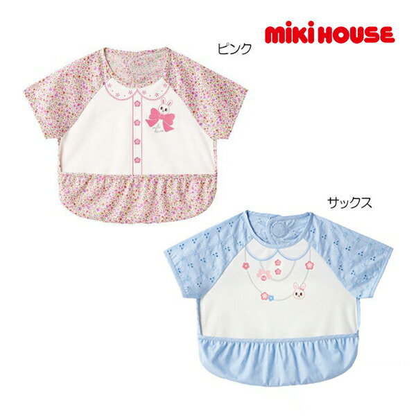 【期間限定P11倍】ミキハウス正規販売店/ミキハウス　mikihouse　袖つきエプロン(サイズ無し）