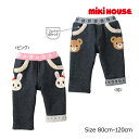 ●50%OFFセール●ミキハウス mikihouse パンツ(80cm・90cm・100cm) アウトレット 半額