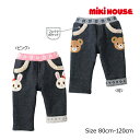 ミキハウス正規販売店/ミキハウス　mikihouse　パンツ(80cm・90cm・100cm）