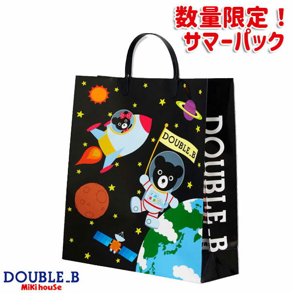 ダブルビー　mikihouse　ミキハウス　22,000円　サマーパック（福袋）　男の子・女の子（80cm・90cm・100cm・110cm・120cm・130cm・140cm・150cm）のサムネイル