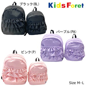 キッズフォーレ　Kids Foret　フリルリュック(M・約8L/L・約14L）