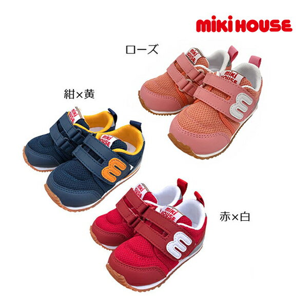 ミキハウス正規販売店/ミキハウス　mikihouse　スニーカー スポーティ ベビー セカンドシューズ セール 運動靴 通園 幼稚園 保育園（13cm・13.5cm・14cm・14.5cm）