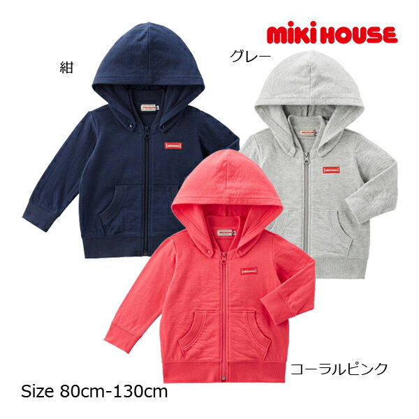 ミキハウス正規販売店/ミキハウス　mikihouse　パーカー(80cm・90cm・100cm・110cm・120cm・130cm）