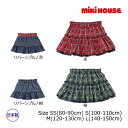 ミキハウス正規販売店/ミキハウス　mikihouse　ミキハウスチェックスカート(SS(80-90cm)）