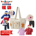 【ポイント11倍】ホットビスケッツ ミキハウス mikihouse 新春福袋 1万5千円 男の子・女の子(80cm・90cm・100cm・110cm・120cm)【2023 福袋】