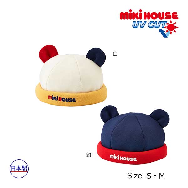 【期間限定P11倍】ミキハウス正規販売店/ミキハウス　mikihouse　耳付き　ロールキャップ(S（44-48cm）・M（48-52cm））