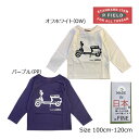 50％OFF　P.FIELD　ピーフィールド　レトロ　スクーター　プリント　長袖　Tシャツ(100cm・110cm・120cm）