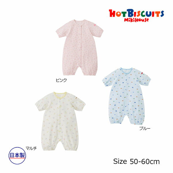 乐天商城 - ●期間限定P11倍●取り寄せ商品●ミキハウス正規販売店/ミキハウス　ホットビスケッツ　mikihouse　総柄　プレオール(50-60cm）ベビー 赤ちゃん ギフト プレゼント