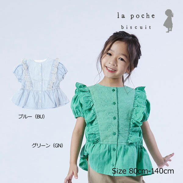 ■品番LP23ES013■カラー・サイズカラー：グリーン（GN）,ブルー（BU） サイズ：100cm,110cm,120cm,130cm,140cm,80cm,90cm■商品説明可愛いがギュッと詰まったアイテム！清楚な雰囲気でお出かけにもピッタリな大人顔負けのブラウスですパフとレースとペプラムで女の子らしさをいっぱい楽しめます。■仕様*80、90サイズのみ左肩にボタンがついており、脱ぎ着がしやすくなっております。*DILのベビーサイズ商品は、全てホルマリン含有率の検査を通っておりますのでご安心下さい。合皮■品質本体：綿100％　刺繍：ポリエステル100％■寸法サイズ身幅肩幅着丈そで丈903024371110032264011.511034284312120363046131303832491414040345215※表示寸法は目安となっております。実際の商品の寸法とは若干差がある場合がございます。ご了承くださいませ。サイズ等お間違えにならないようにご注意ください。実物に可能な限り近い色の撮影を心掛けておりますが、お客様のPC・ブラウザによっては多少色の見え方に違いがありますことを予めご了承下さい。メーカー希望小売価格はメーカー商品タグに基づいて掲載しています※各商品の在庫について当サイトでは以下のシステムであるため、在庫表示については完璧に行えません。●在庫は通信販売専用に用意したものではなく、店頭と同時に動いています。●店舗での在庫減につきましては手動で入力作業をしている為、実際の在庫状況の反映までにはタイムラグが生じます。上記の理由により、ご注文の商品が完売の場合もございますが、何卒ご容赦のほど宜しくお願い申し上げます。