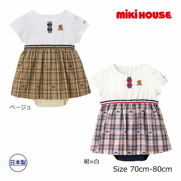 ミキハウス正規販売店/ミキハウス　mikihouse　ミキハウスベア　ショートオール　ロンパース(70cm・80cm）