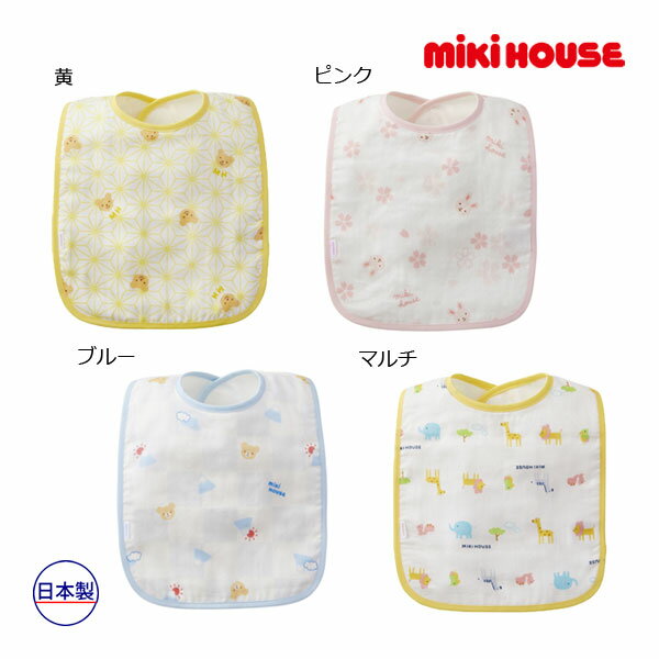 ●24日〜P11倍●ミキハウス ベビー mikihouse ガーゼスタイ