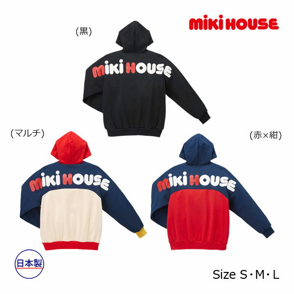 楽天アタックワン【期間限定P11倍】ミキハウス正規販売店/ミキハウス　mikihouse　バックロゴ　パーカー（大人用）（S・M・L）