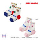 ●4日20時〜P11倍●取り寄せ商品●ミキハウス mikihouse 靴下 ソックス 動物柄 キャラクター 男の子 女の子 ギフト プレゼント(11-13cm・...